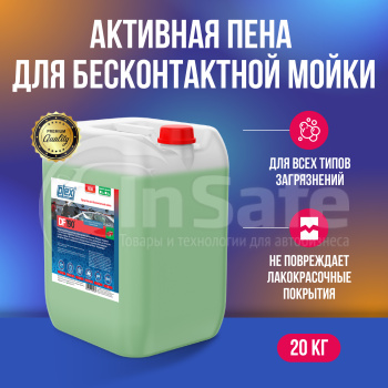 Шампунь для бесконтактной мойки DF-190, 20 кг, Сикмо